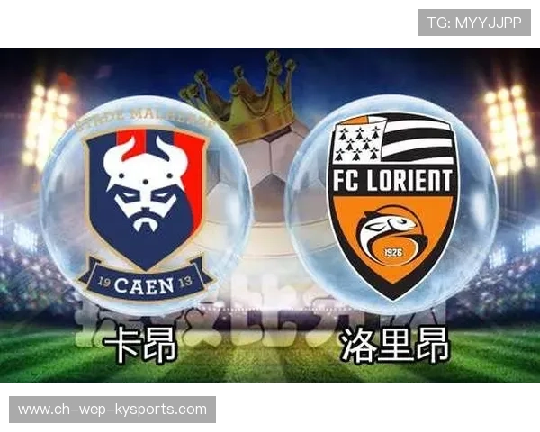 卡昂客场不敌里尔，遭遇三轮不胜，卡昂vs洛里昂的比分结果是多少